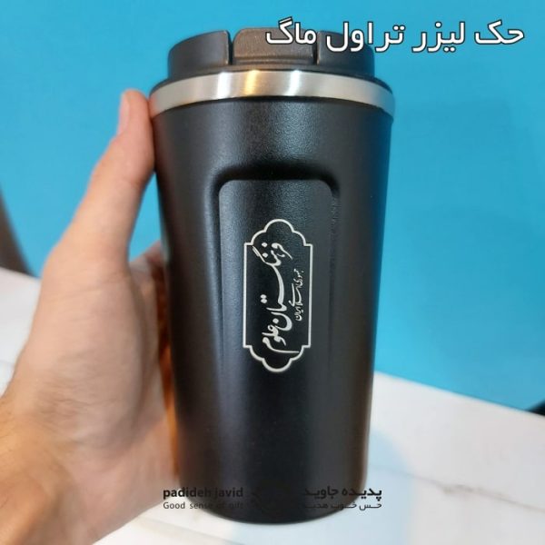 تراول ماگ M-840 - Image 9