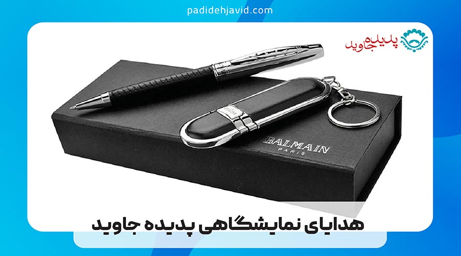 هدایای نمایشگاهی پدیده جاوید