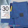 سررسید اروپایی کیفی طرح دایان 30
