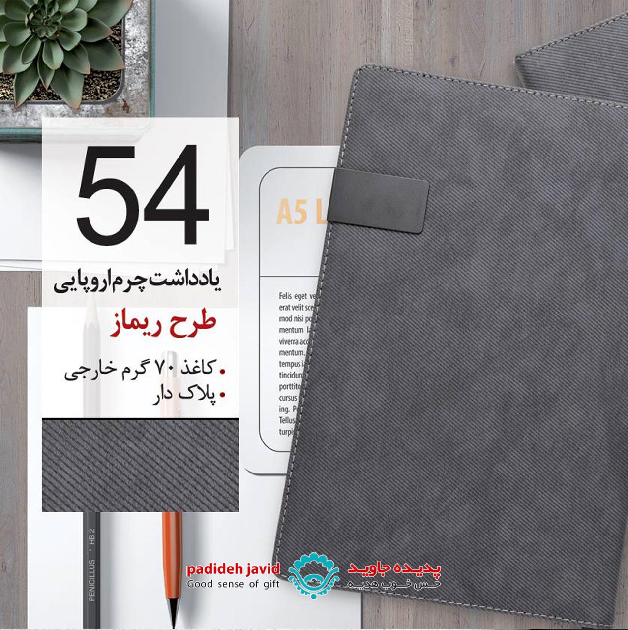 سررسید یادداشت چرم اروپایی طرح ریماز 54