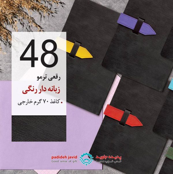 سررسید رقعی ترمو زبانه دار رنگی 48